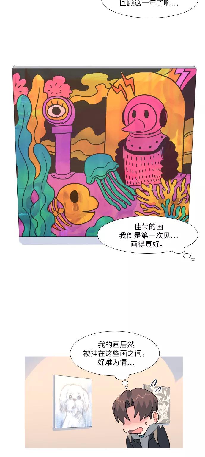 《胆小的调色盘》第82话 第22页