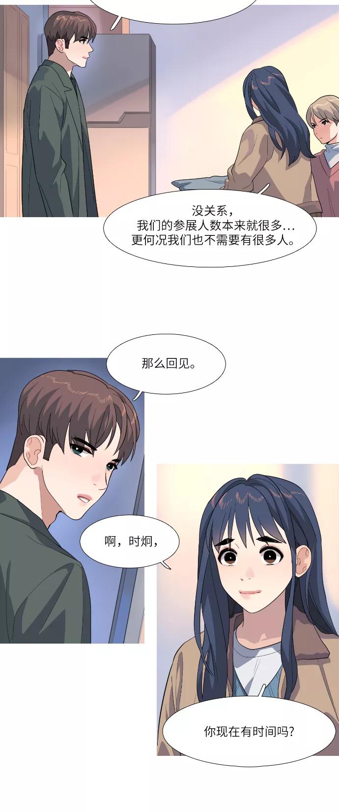 《胆小的调色盘》第82话 第10页