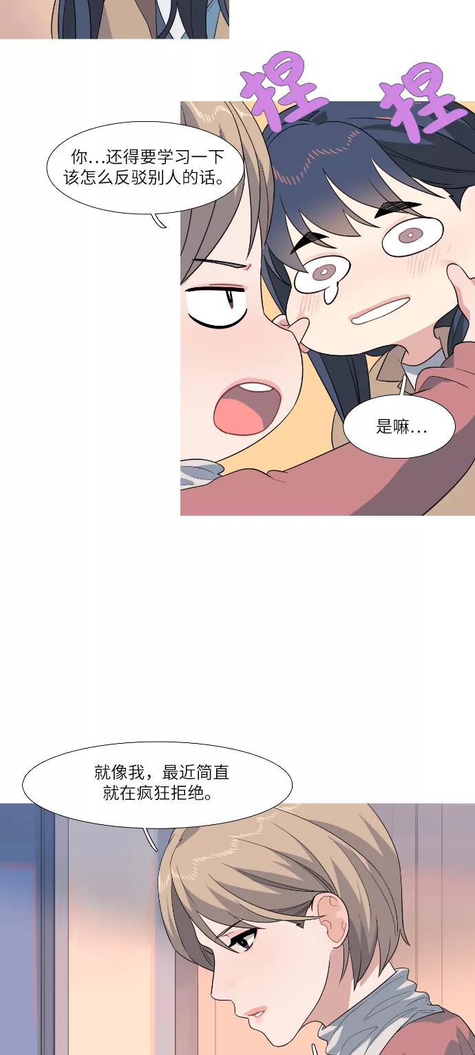 《胆小的调色盘》第82话 第6页