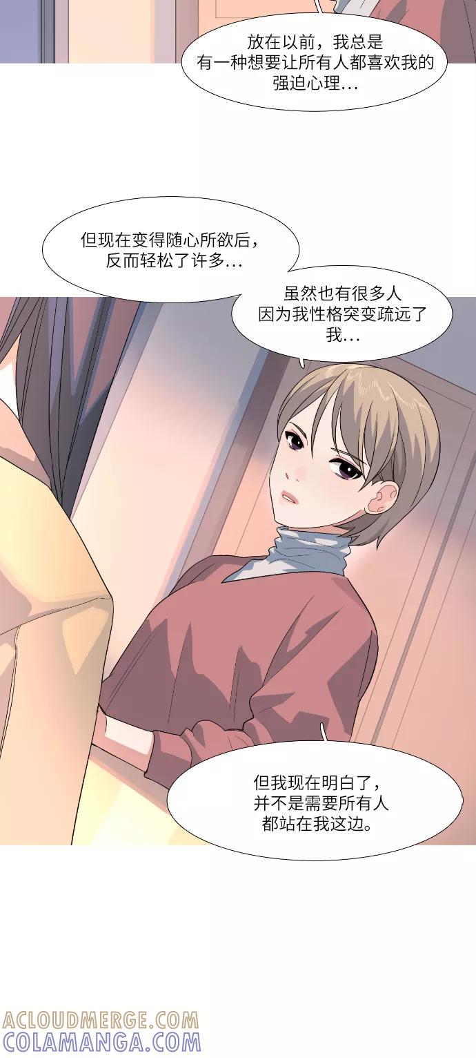 《胆小的调色盘》第82话 第7页