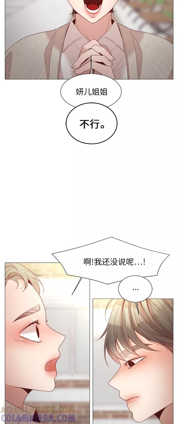 《牵牛和仙女》第82话 第4页