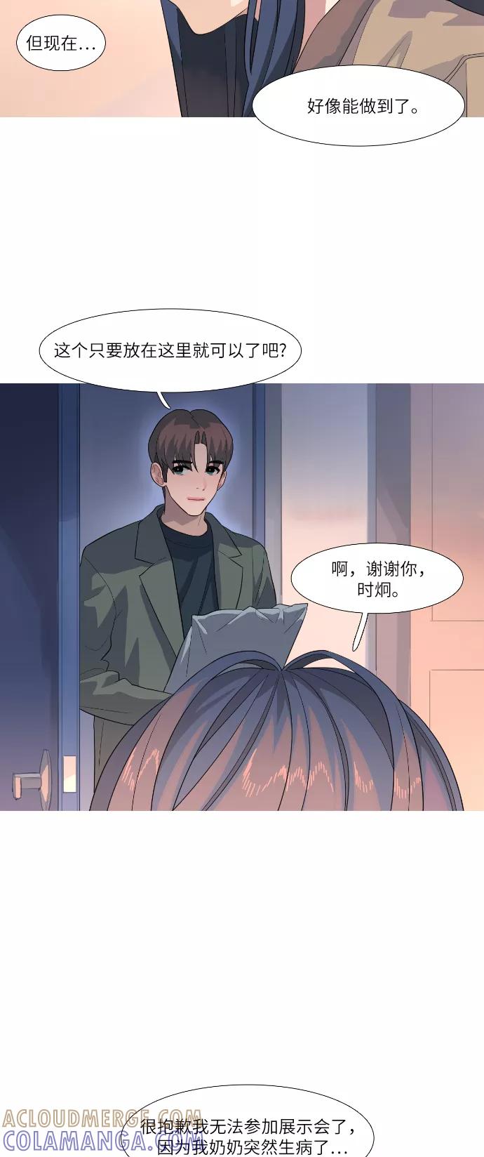 《胆小的调色盘》第82话 第9页