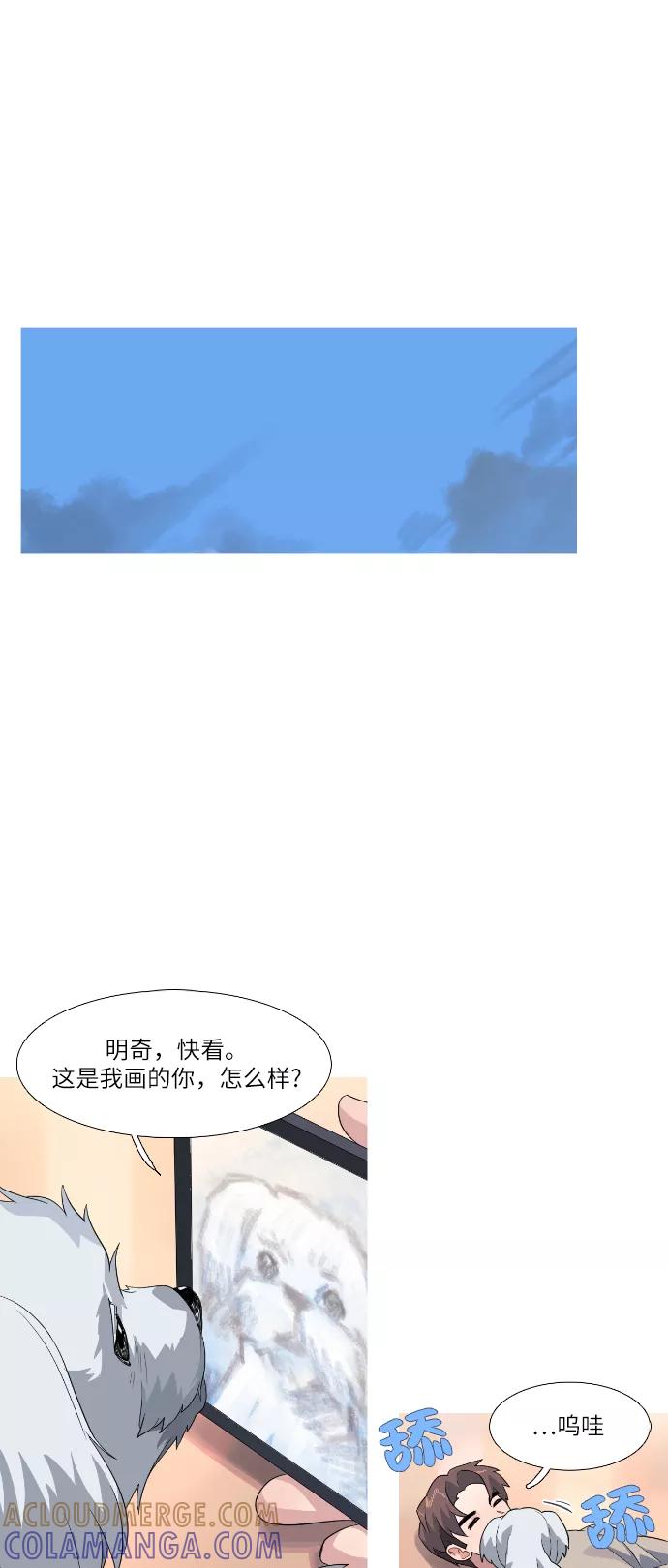 《胆小的调色盘》第82话 第11页