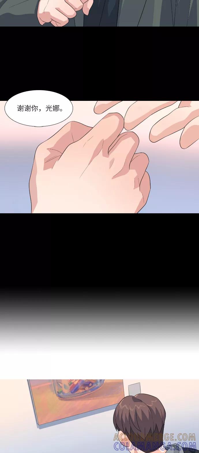 《胆小的调色盘》第82话 第31页