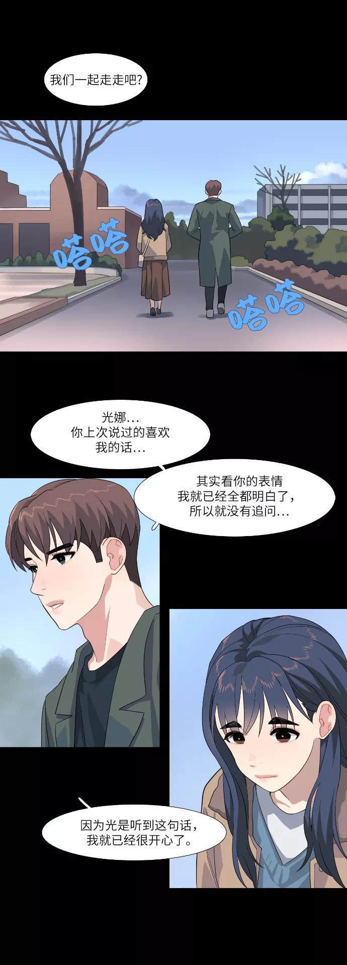 《胆小的调色盘》第82话 第24页