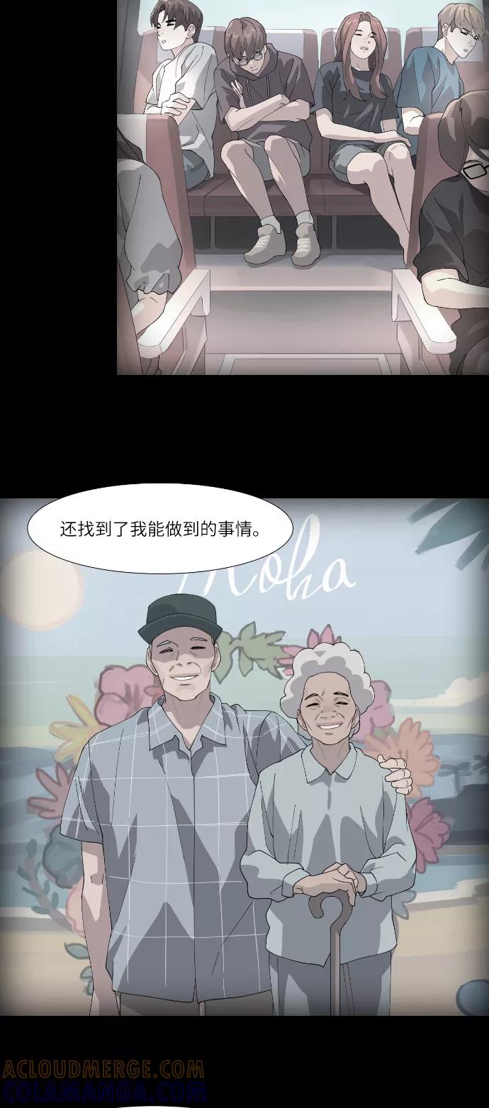 《胆小的调色盘》第82话 第29页