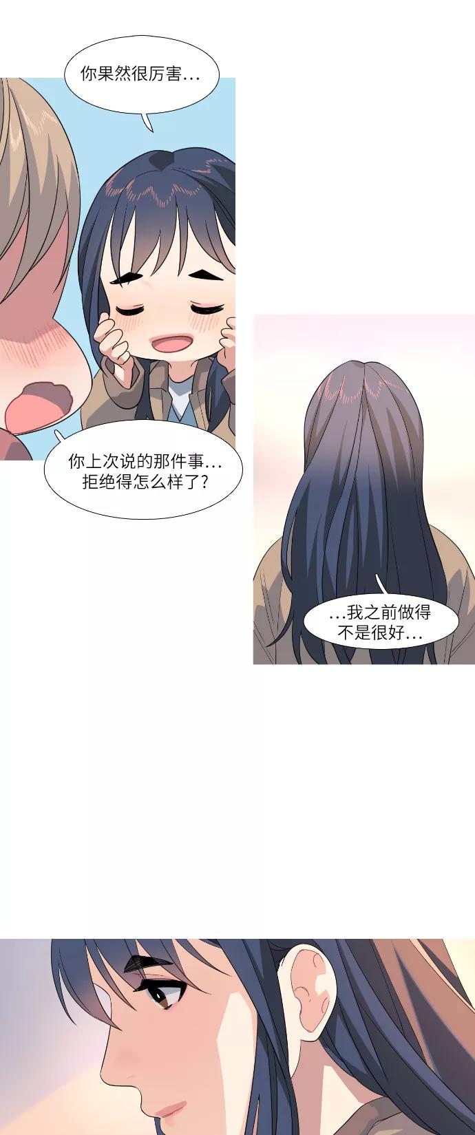 《胆小的调色盘》第82话 第8页