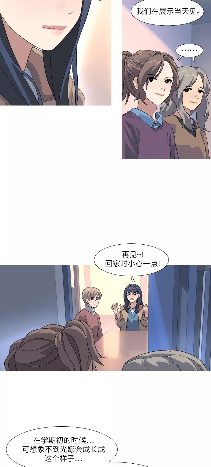 《胆小的调色盘》第82话 第2页