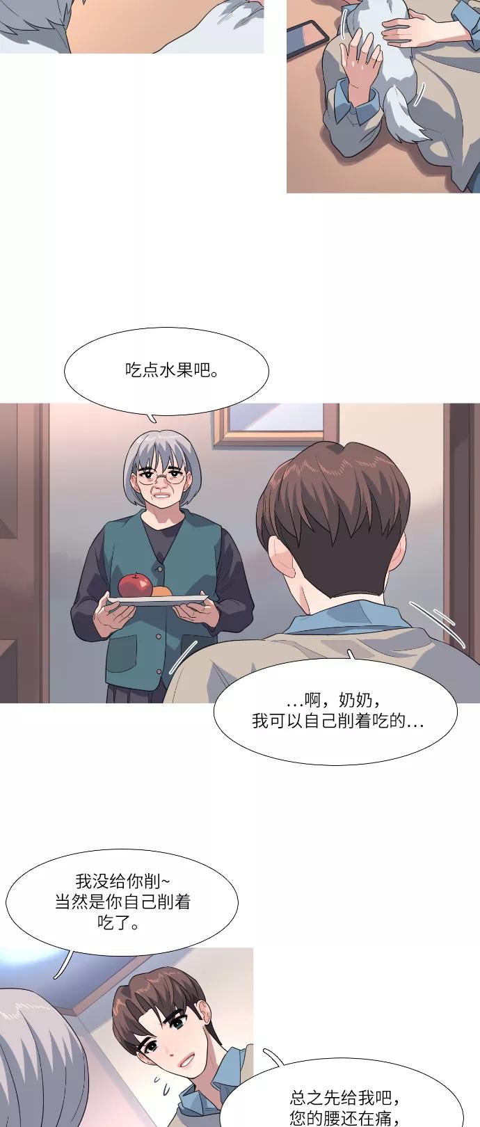 《胆小的调色盘》第82话 第12页