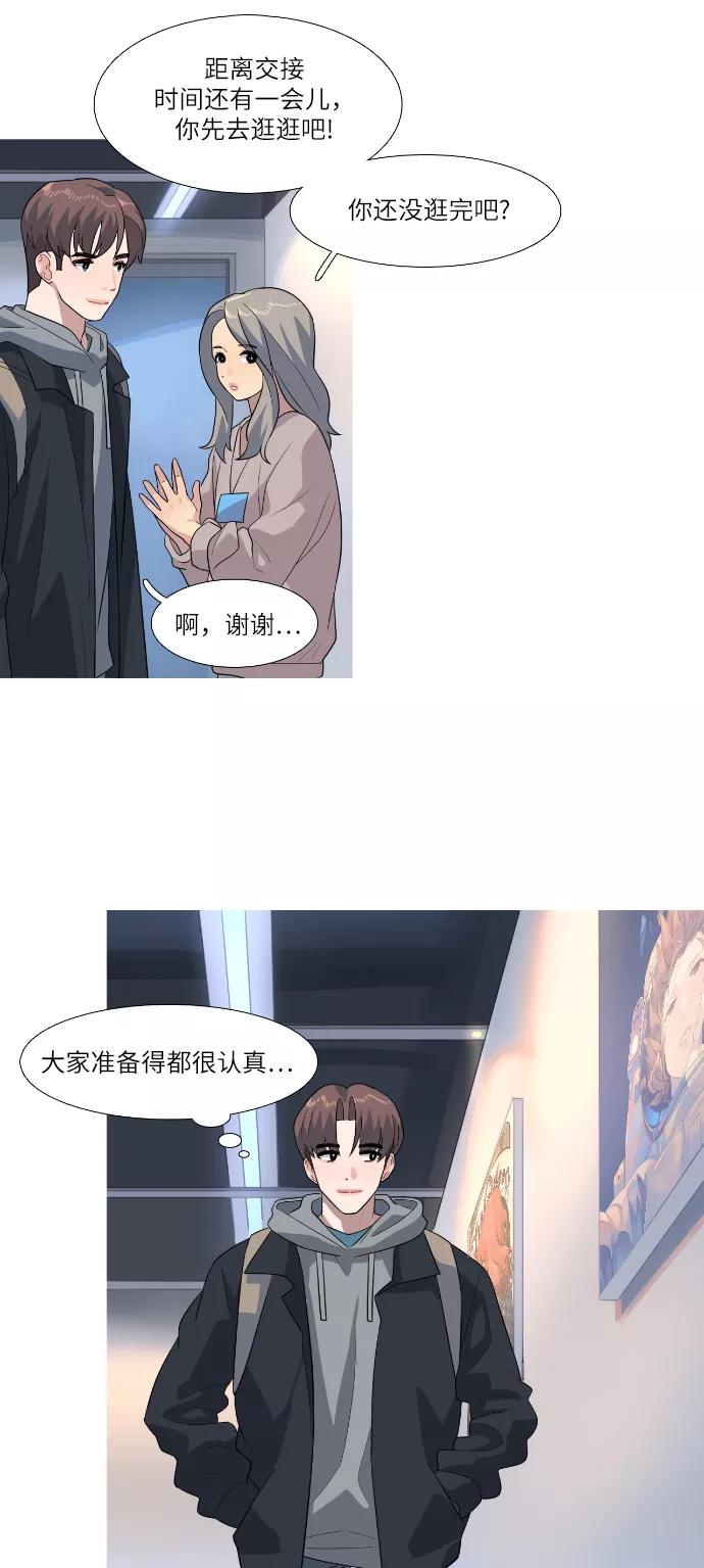 《胆小的调色盘》第82话 第20页
