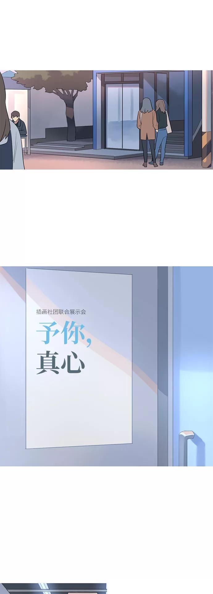《胆小的调色盘》第82话 第18页