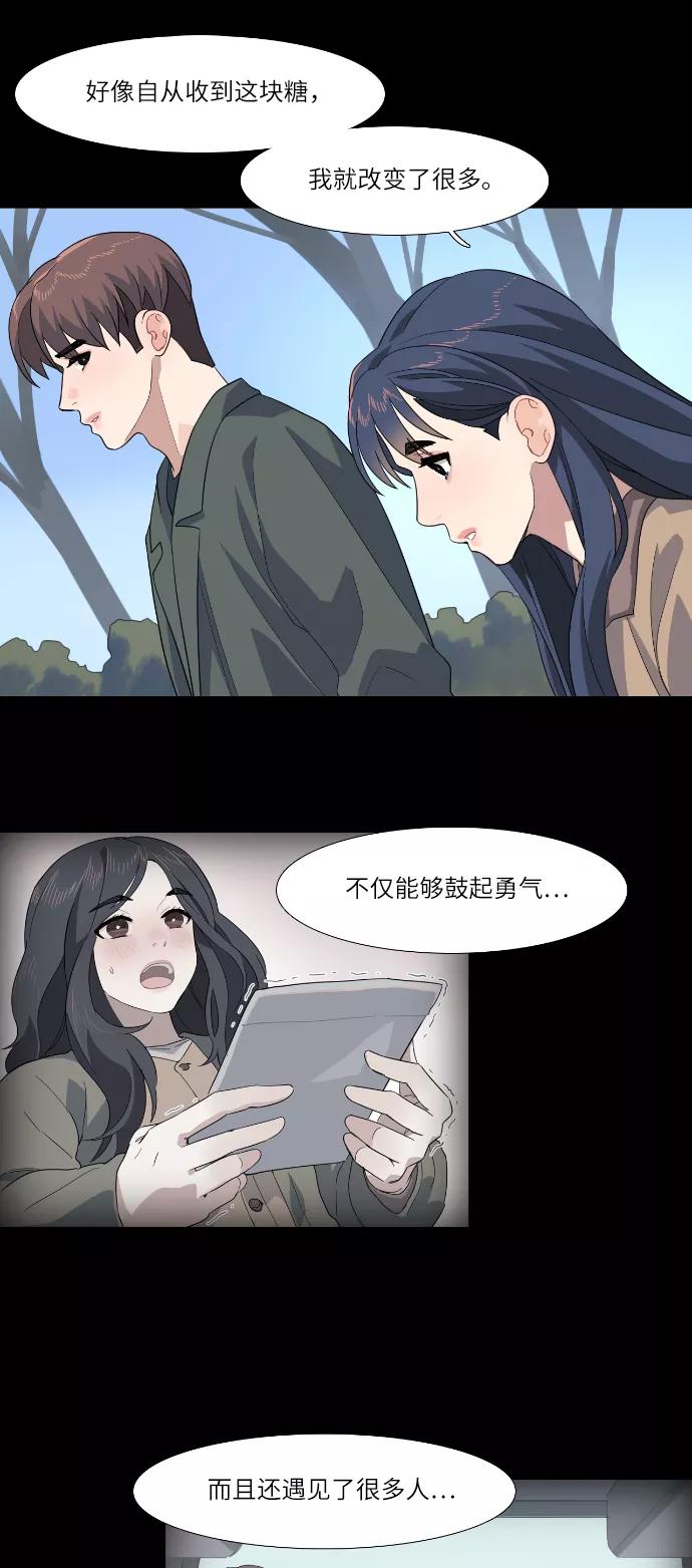 《胆小的调色盘》第82话 第28页