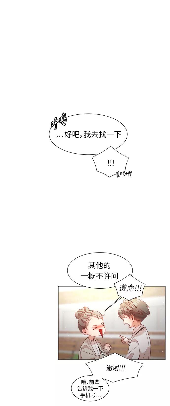 《牵牛和仙女》第82话 第15页