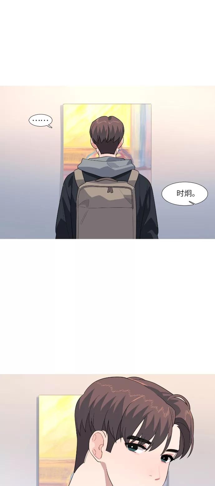 《胆小的调色盘》第83话 第2页