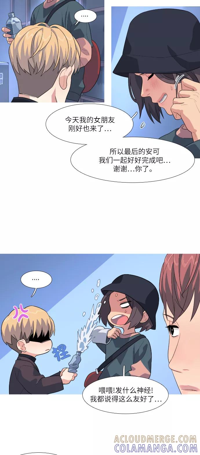 《胆小的调色盘》第83话 第7页