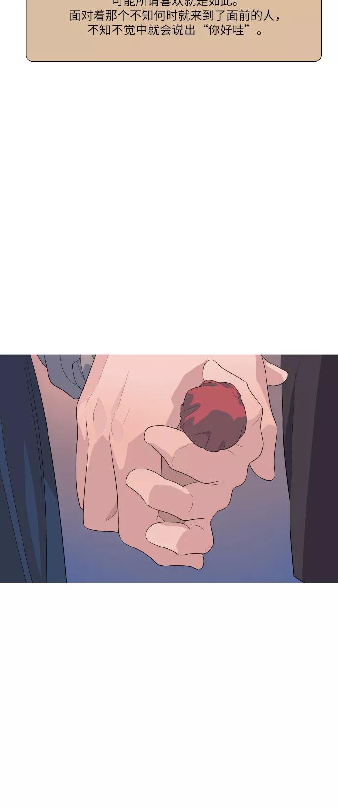 《胆小的调色盘》第83话 第36页