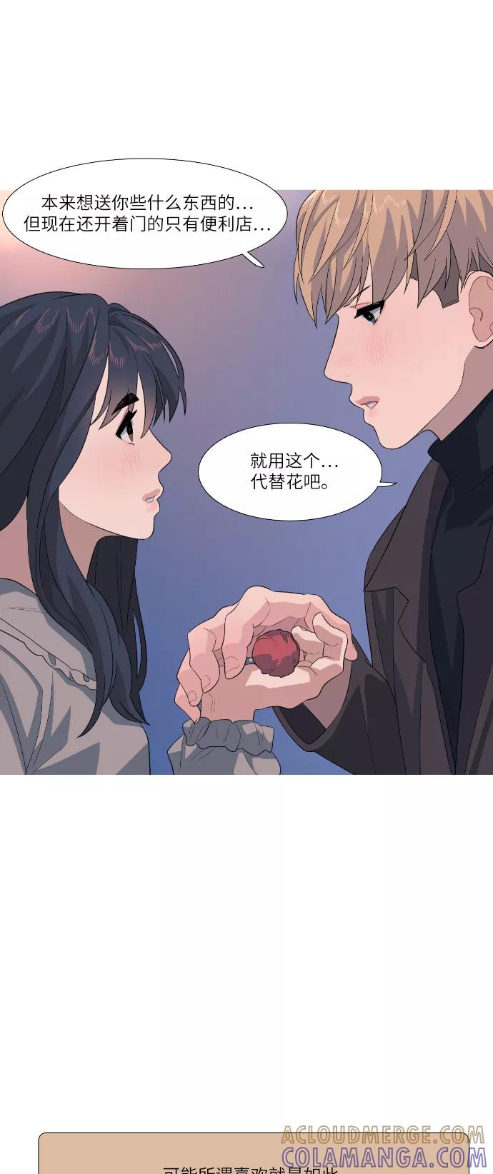 《胆小的调色盘》第83话 第35页