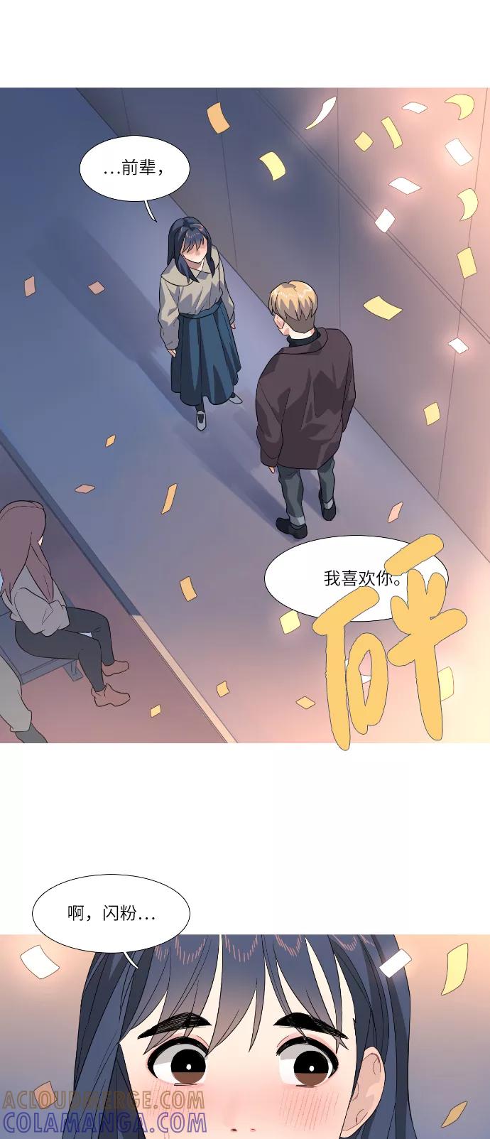 《胆小的调色盘》第83话 第23页