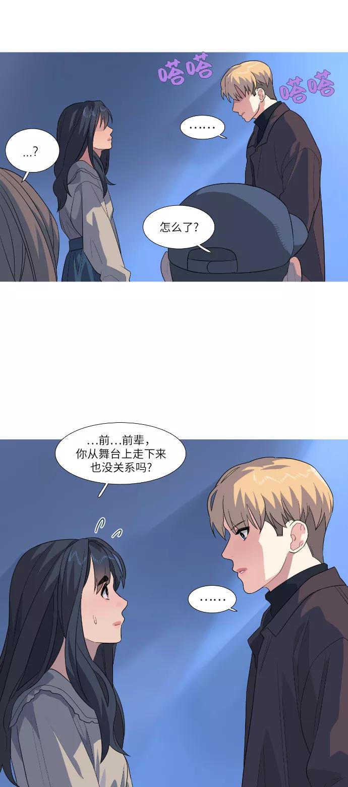 《胆小的调色盘》第83话 第20页