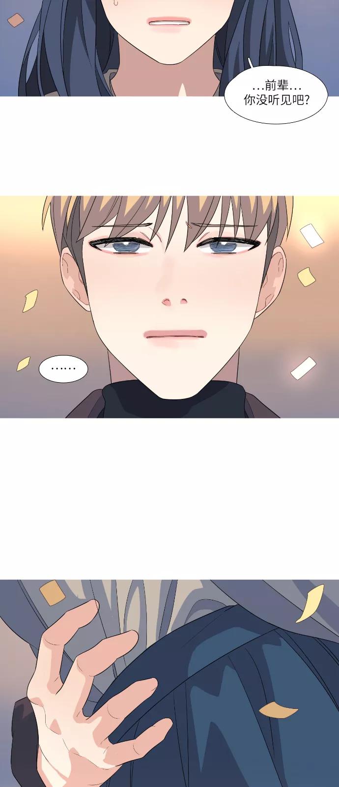《胆小的调色盘》第83话 第24页