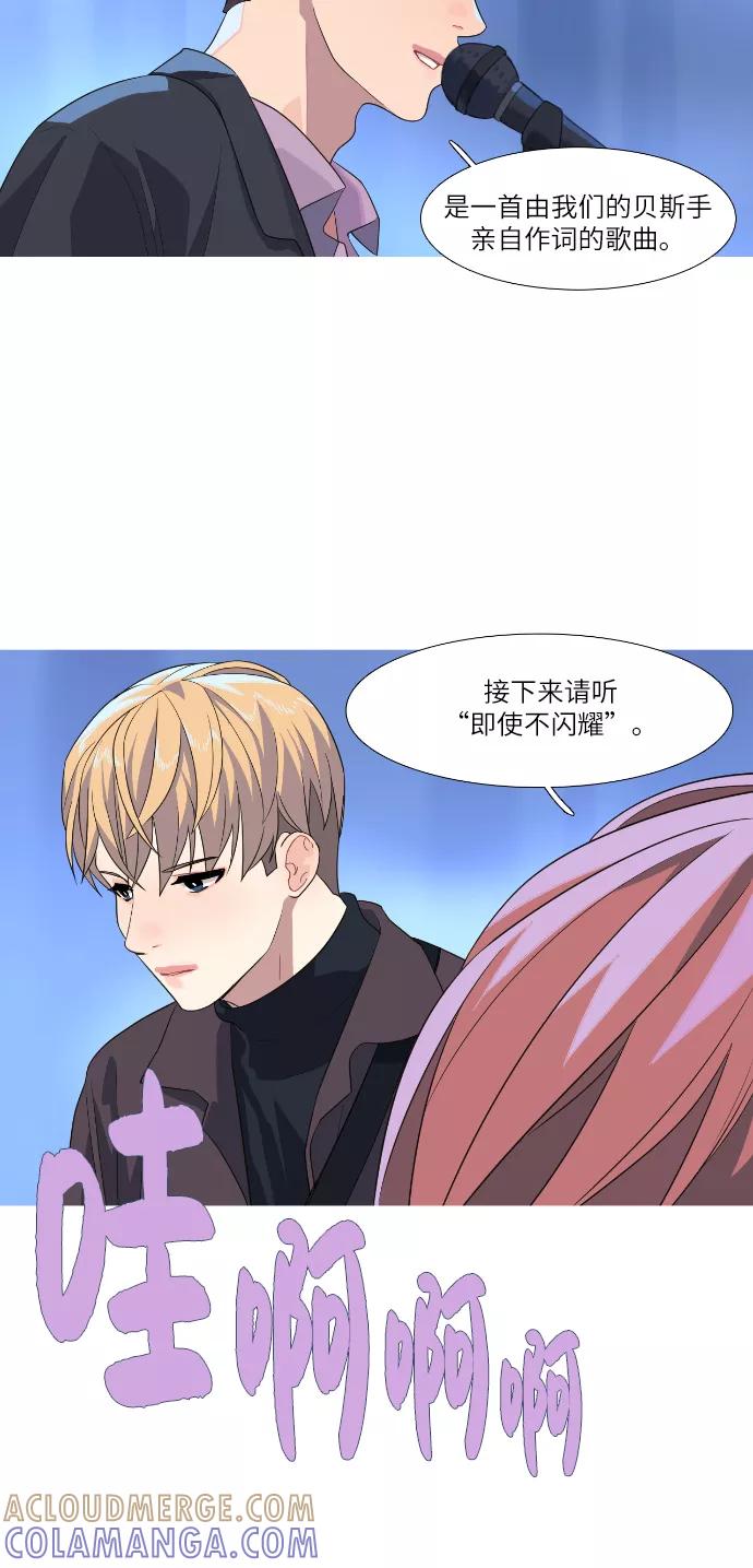 《胆小的调色盘》第83话 第11页