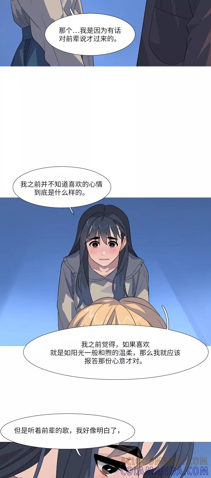《胆小的调色盘》第83话 第21页