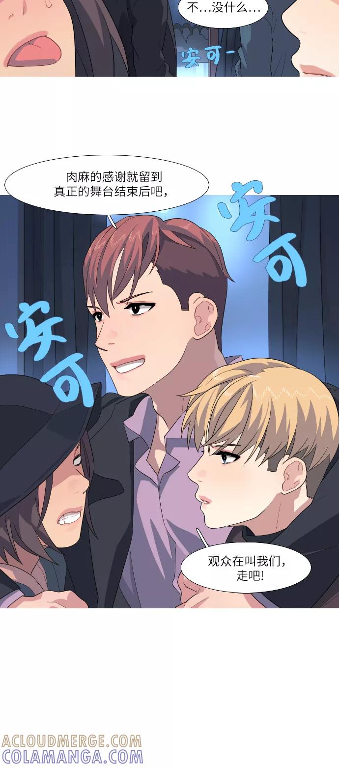 《胆小的调色盘》第83话 第9页