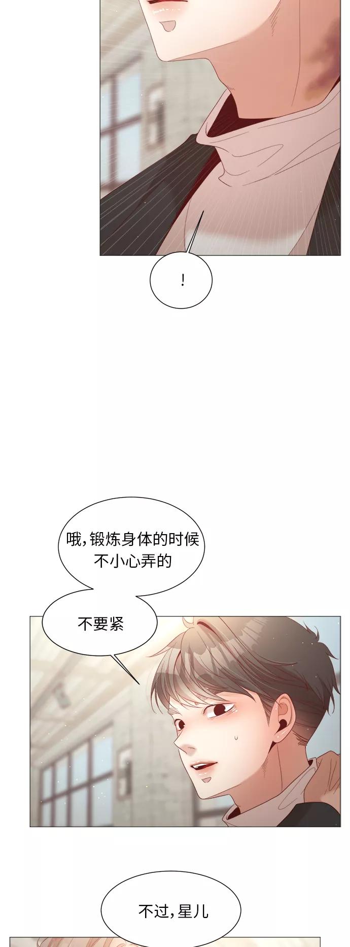 《牵牛和仙女》第83话 第9页