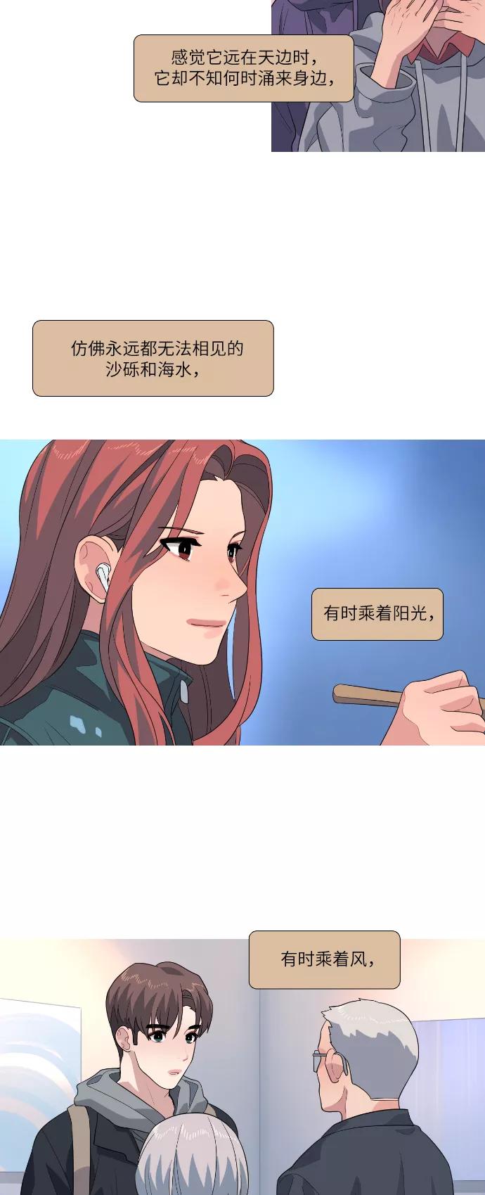 《胆小的调色盘》第83话 第28页