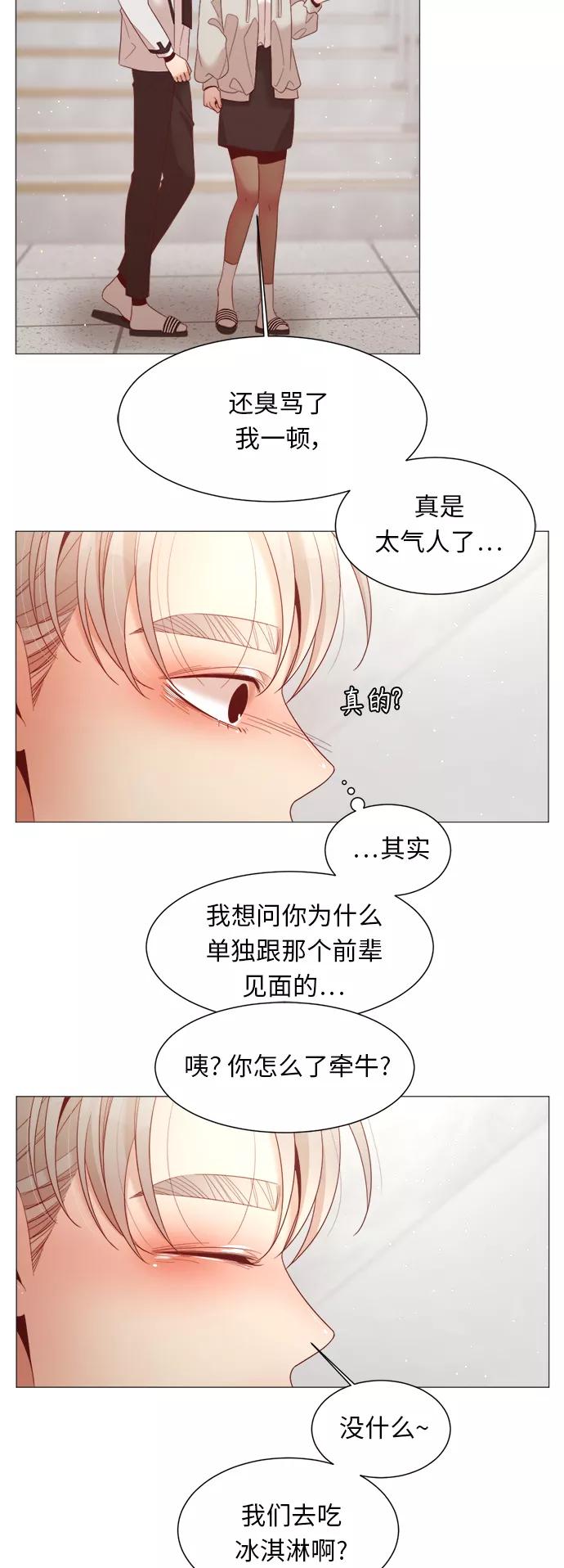 《牵牛和仙女》第83话 第27页