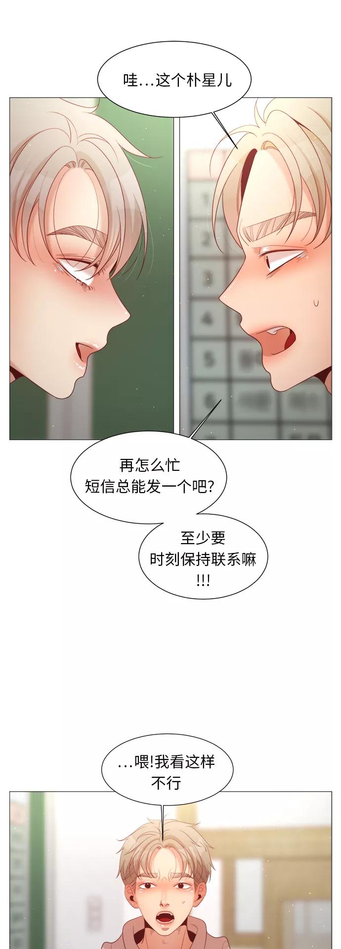 《牵牛和仙女》第83话 第20页