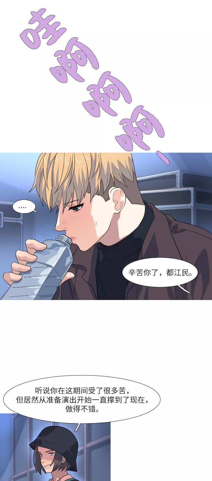 《胆小的调色盘》第83话 第6页