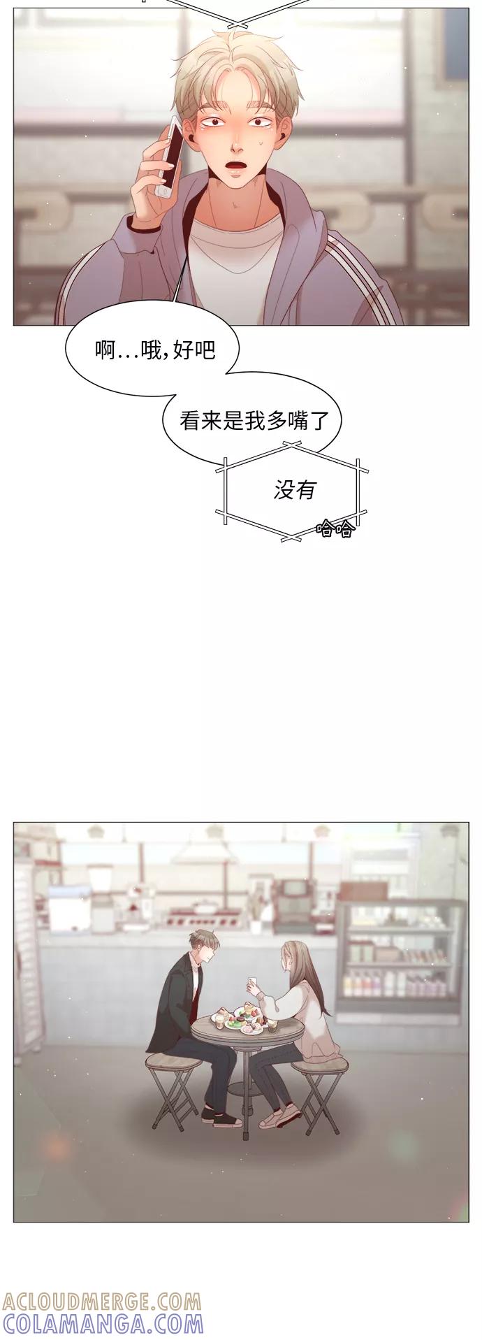 《牵牛和仙女》第83话 第7页