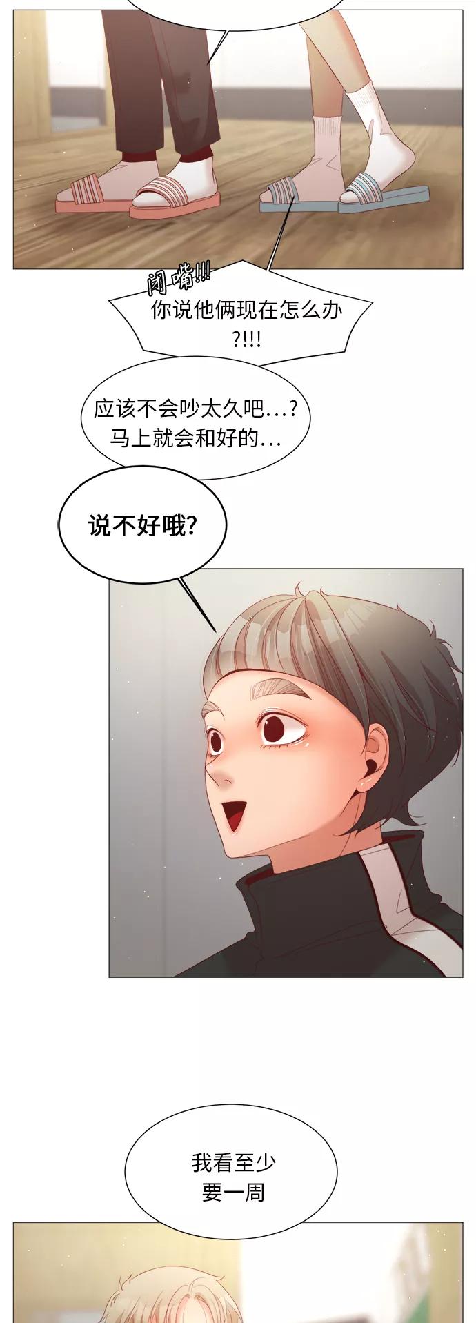 《牵牛和仙女》第83话 第41页