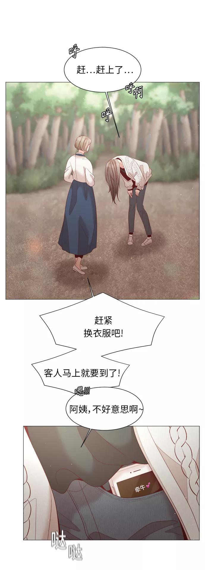 《牵牛和仙女》第83话 第14页