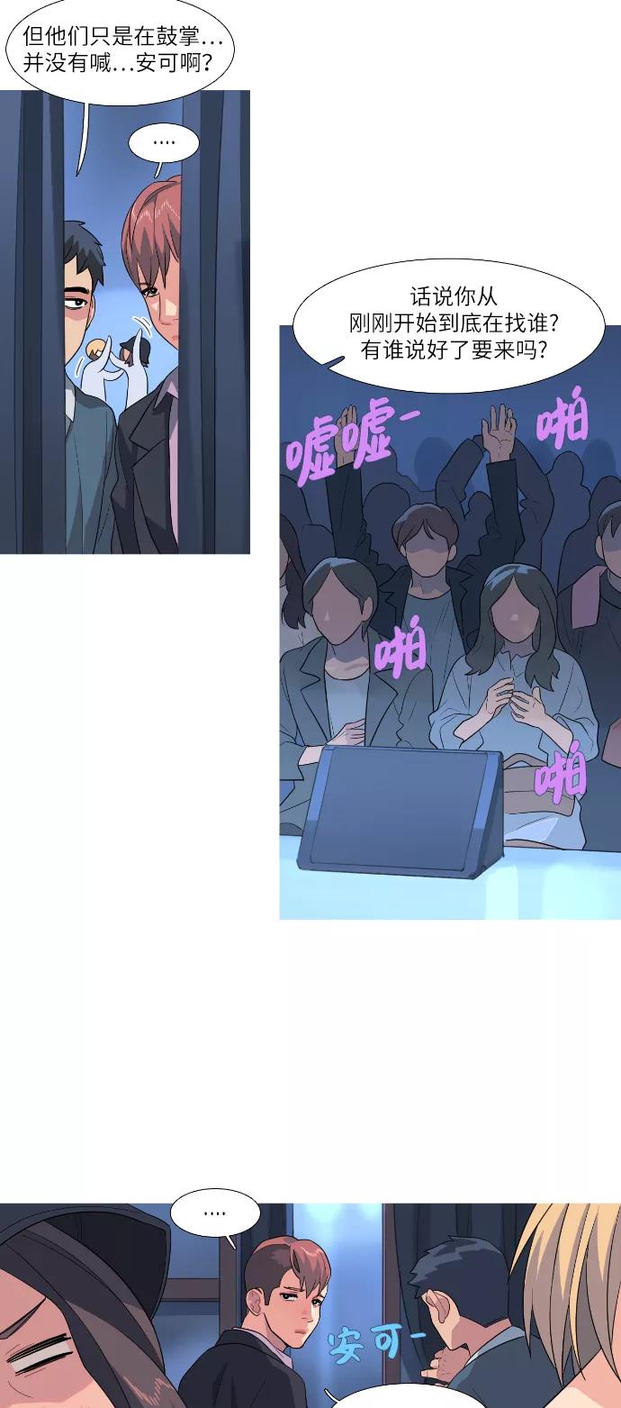 《胆小的调色盘》第83话 第8页