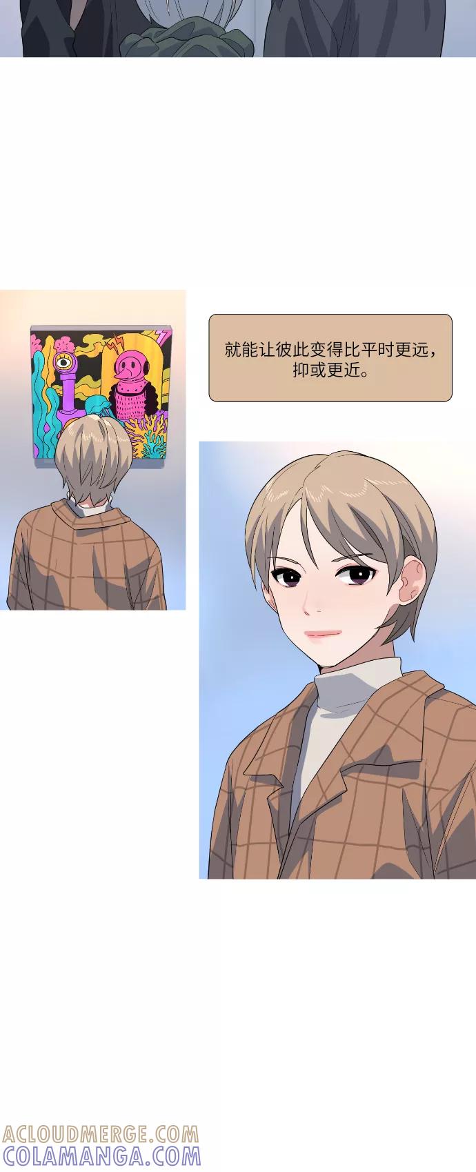 《胆小的调色盘》第83话 第29页