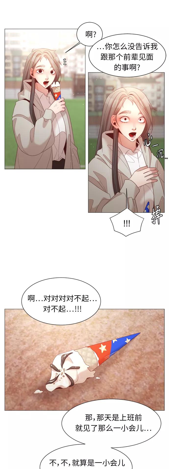 《牵牛和仙女》第83话 第32页