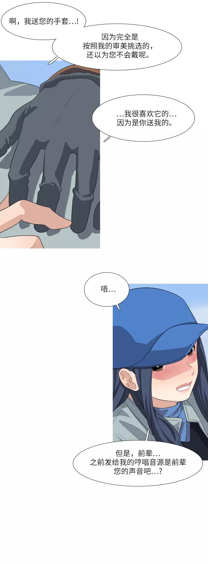 《胆小的调色盘》第84话 第6页