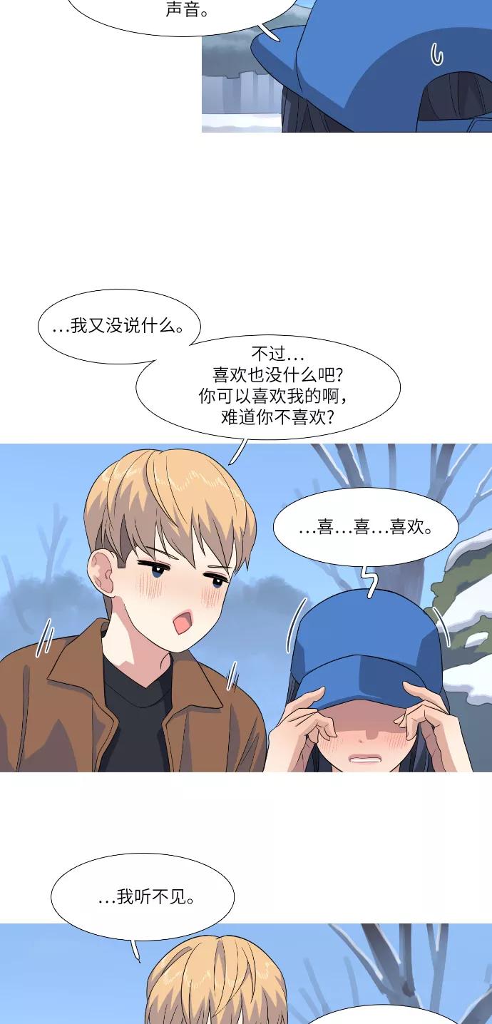 《胆小的调色盘》第84话 第8页