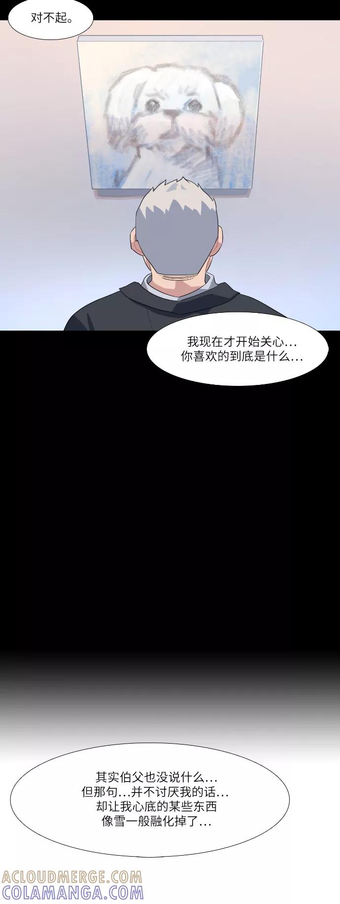 《胆小的调色盘》第84话 第21页