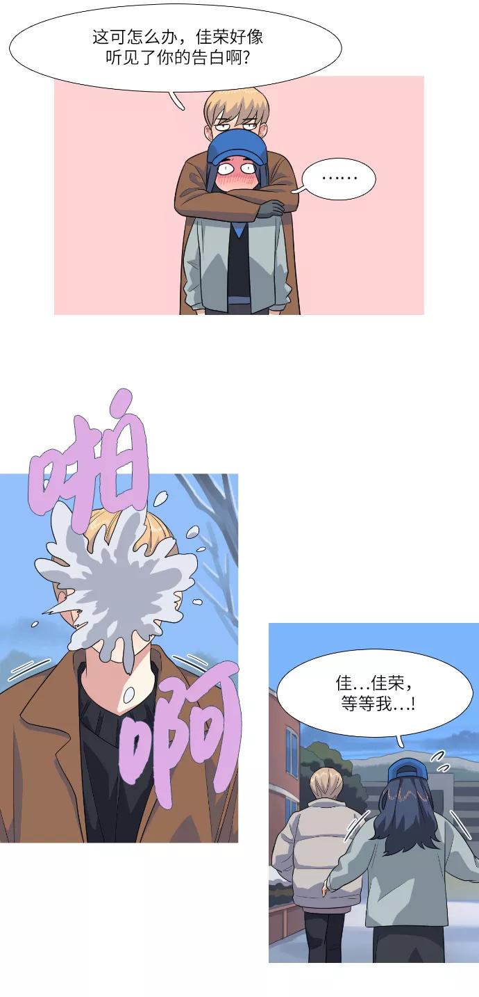《胆小的调色盘》第84话 第10页