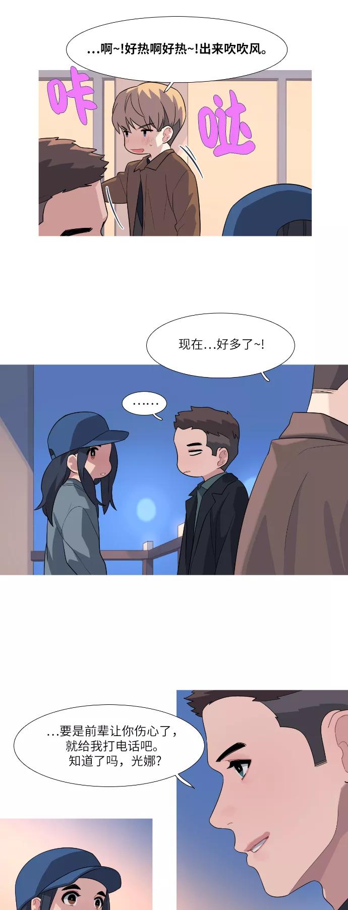 《胆小的调色盘》第84话 第24页