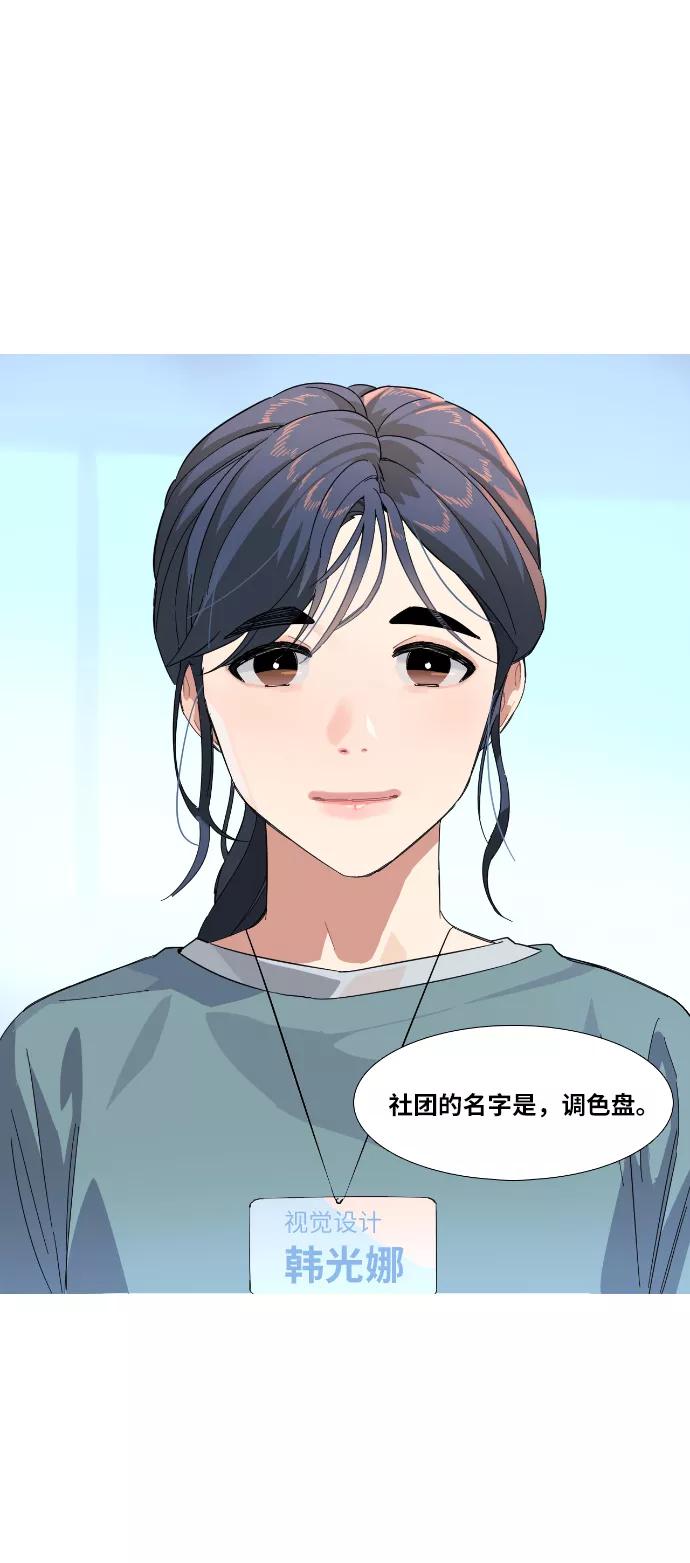 《胆小的调色盘》第84话 第34页