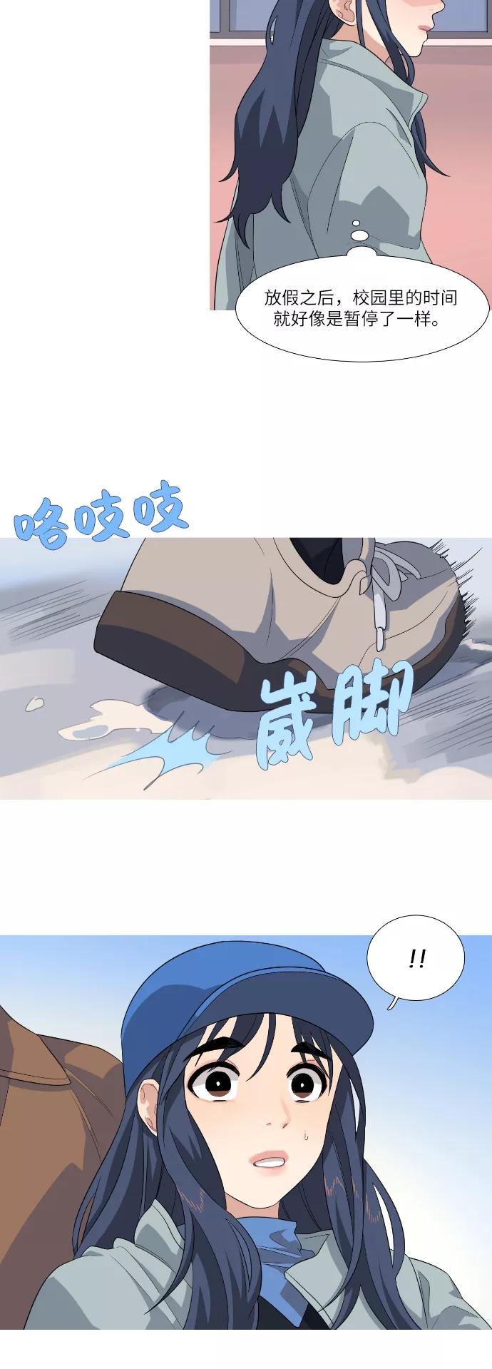 《胆小的调色盘》第84话 第4页