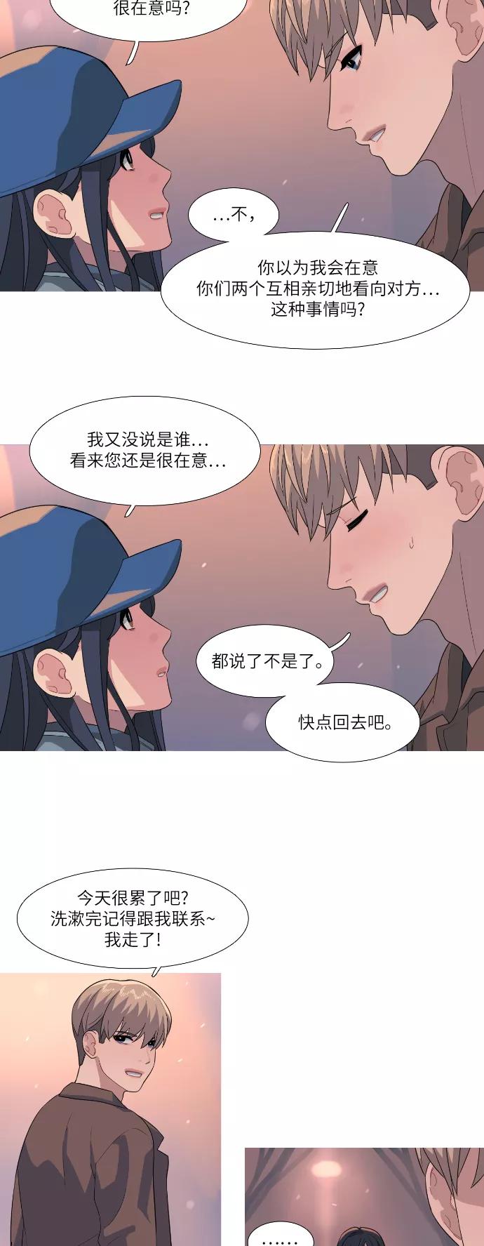 《胆小的调色盘》第84话 第28页