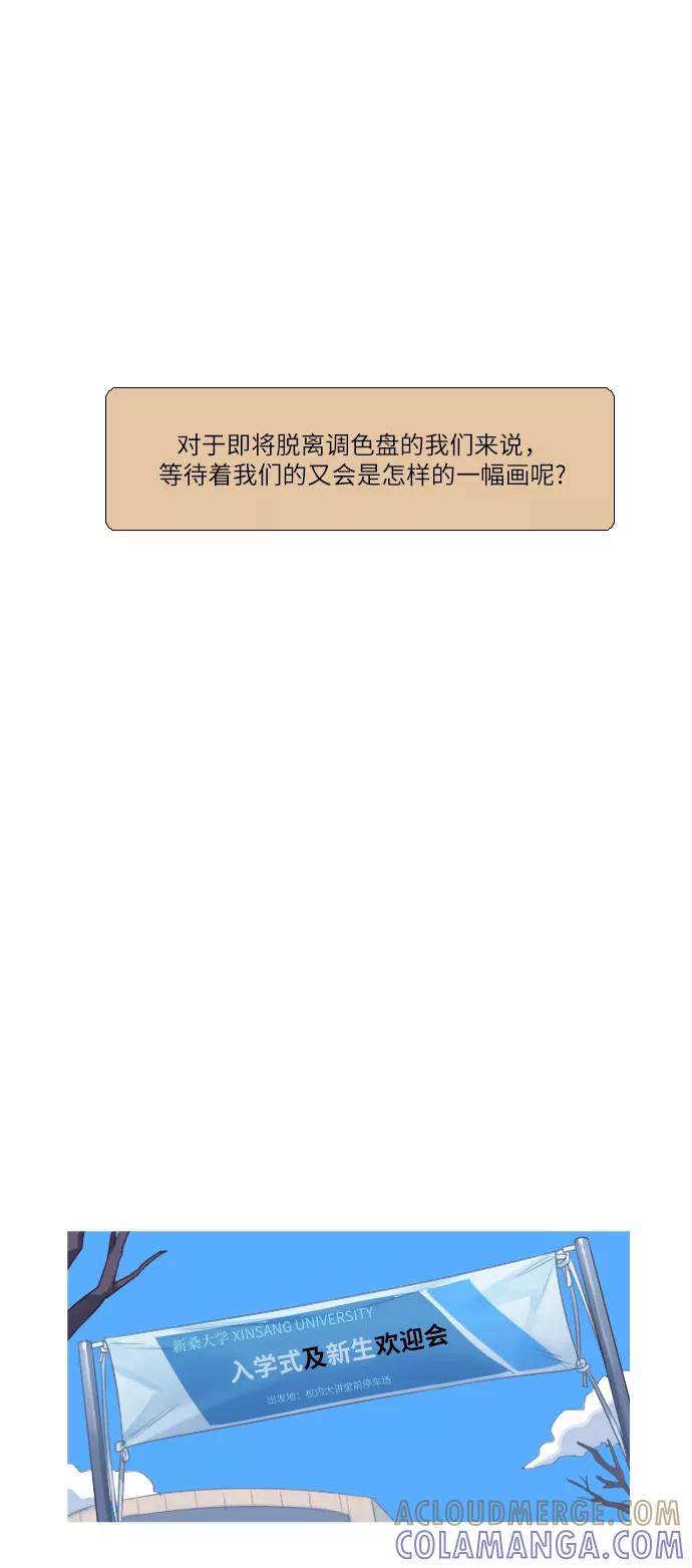 《胆小的调色盘》第84话 第31页