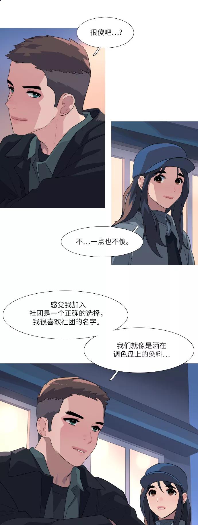 《胆小的调色盘》第84话 第22页