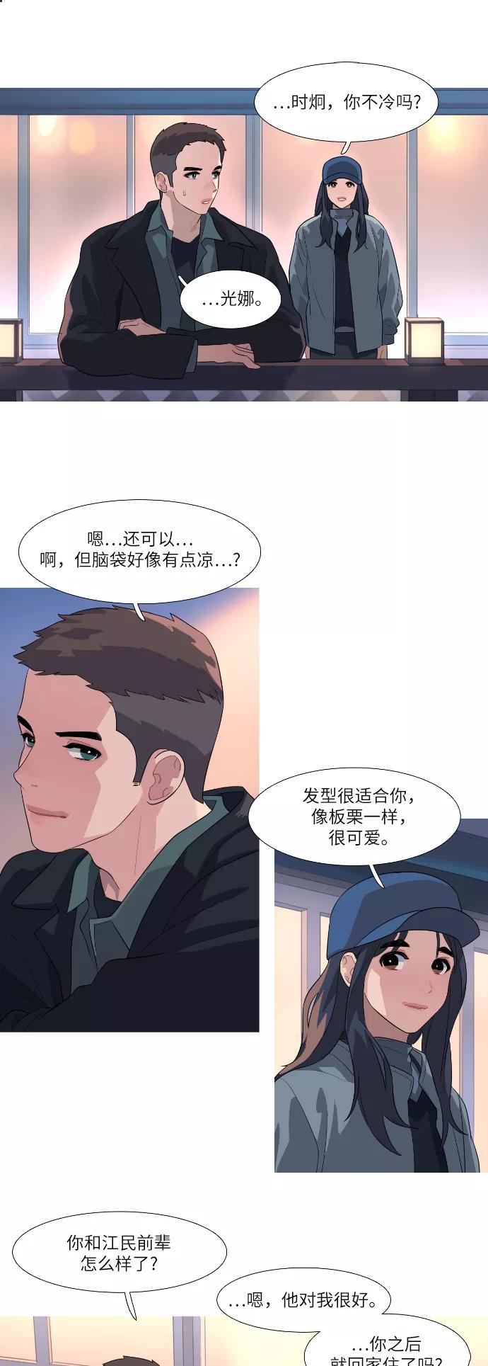 《胆小的调色盘》第84话 第18页
