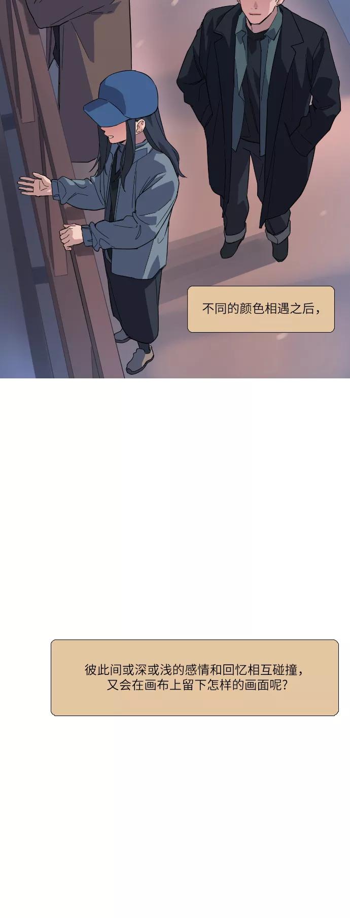 《胆小的调色盘》第84话 第26页